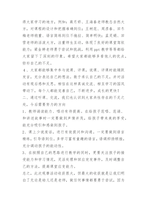 幼儿园学期总结公开课.docx
