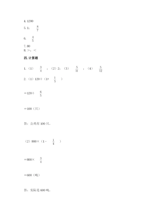 冀教版五年级下册数学第六单元 分数除法 测试卷附参考答案【轻巧夺冠】.docx