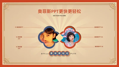 中国风红色并列关系6项PPT图文页