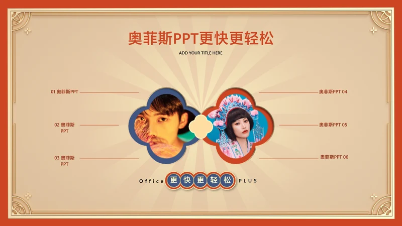 中国风红色并列关系6项PPT图文页