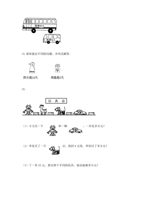 小学二年级上册数学应用题100道附答案（精练）.docx