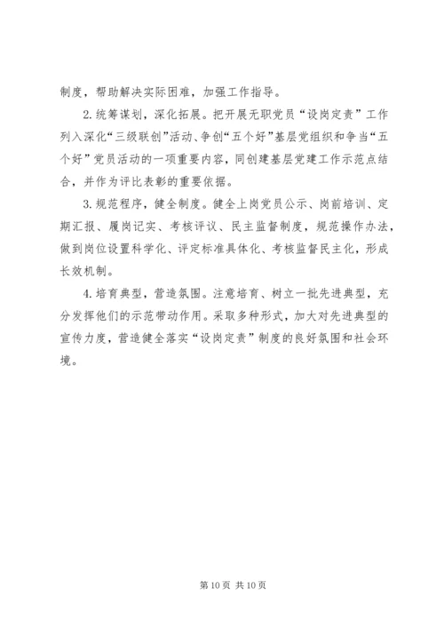 无职党员设岗意见 (2).docx