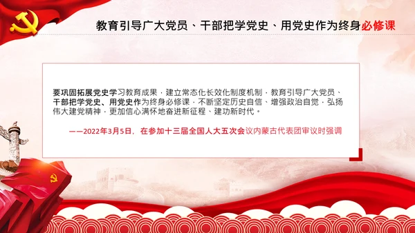党支部党委主题党日党课党史党章必修课PPT