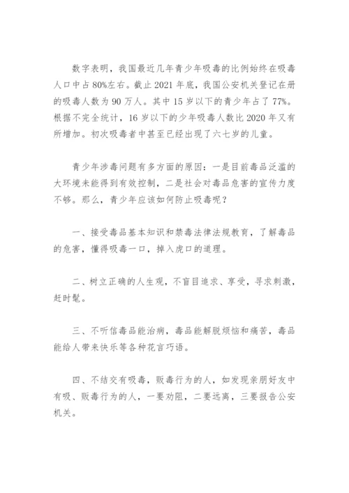 珍爱生命远离毒品演讲稿600字(精选8篇).docx