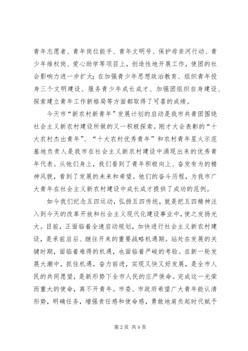 五四大会的致辞发扬五四精神不断创新.docx