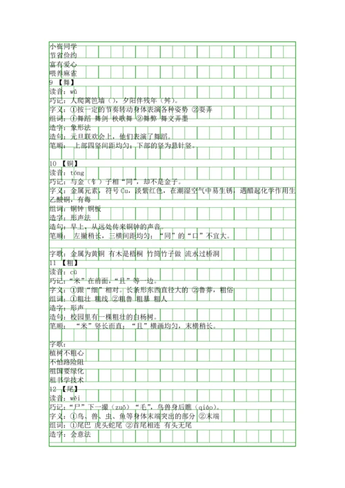 人教版三年级上册语文我们的民族小学生字组词.docx