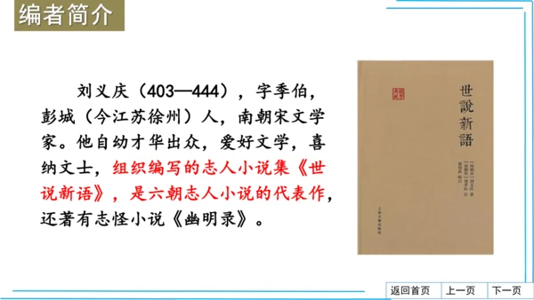 七上语文期中期末复习专题8.2文学文化文体常识每课晨读 课件(共74张PPT)