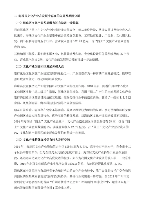 海珠区文化产业发展的现状和对策研究