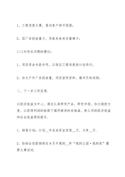 房产销售经理的年度述职报告.docx