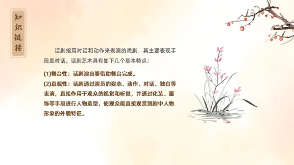 黄色古风插画枣儿语文课堂教学PPT语文九年级下册