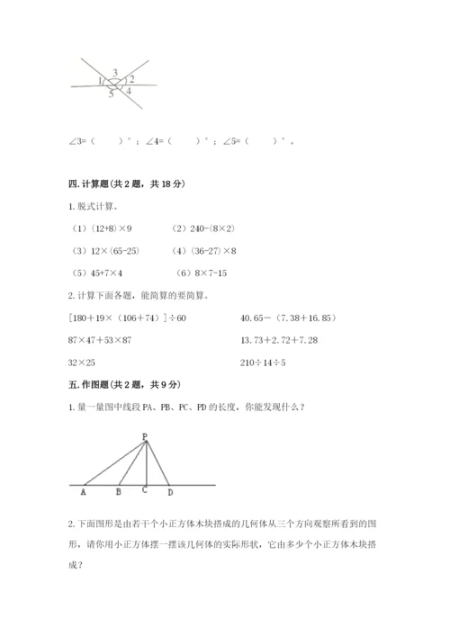 苏教版小学四年级上册数学期末测试卷【考点精练】.docx