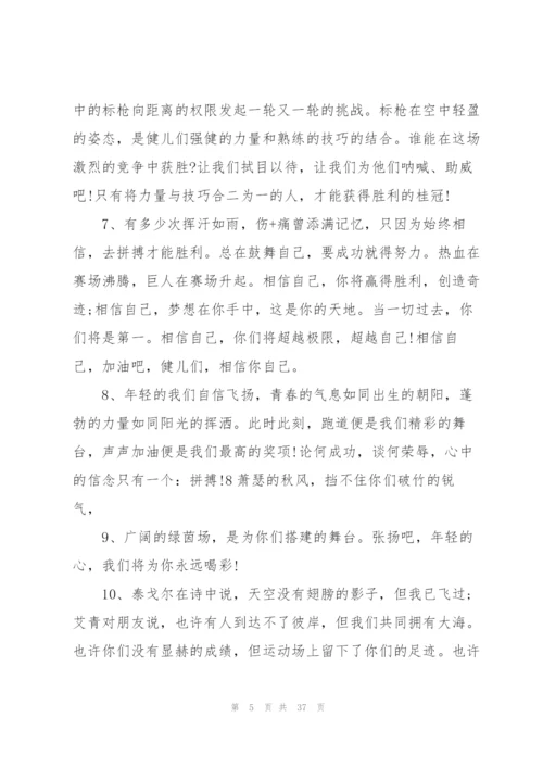 【荐】校运会加油稿.docx