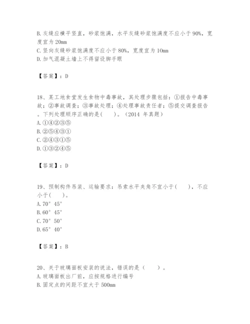 2024年一级建造师之一建建筑工程实务题库及参考答案1套.docx