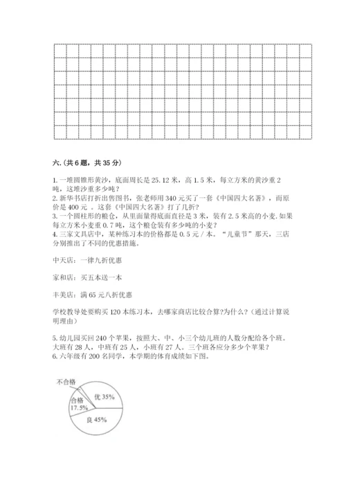 北师大版小升初数学模拟试卷（名师系列）.docx