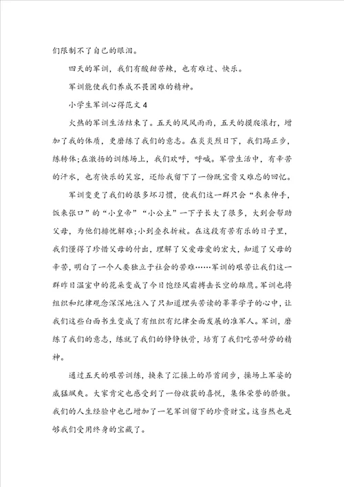 小学生军训心得范文