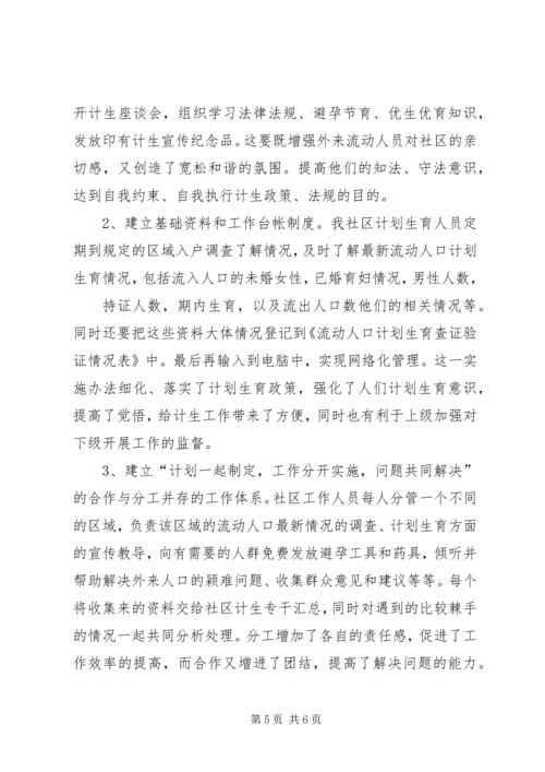 社区流动人口计划生育工作计划.docx