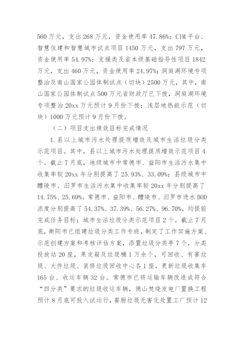 项目支出绩效监控报告.docx