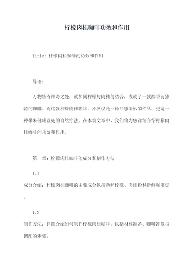 柠檬肉桂咖啡功效和作用