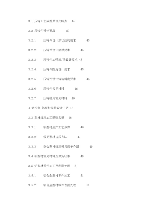 钣金件结构设计工艺手册模板.docx