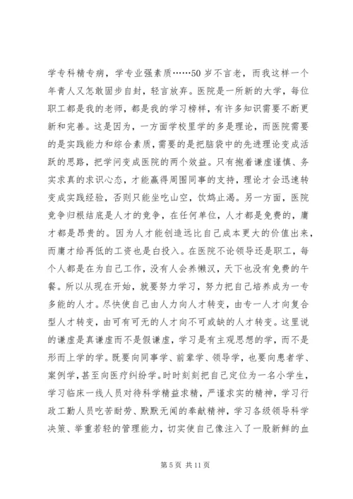 医务工作者爱岗敬业演讲稿 (7).docx