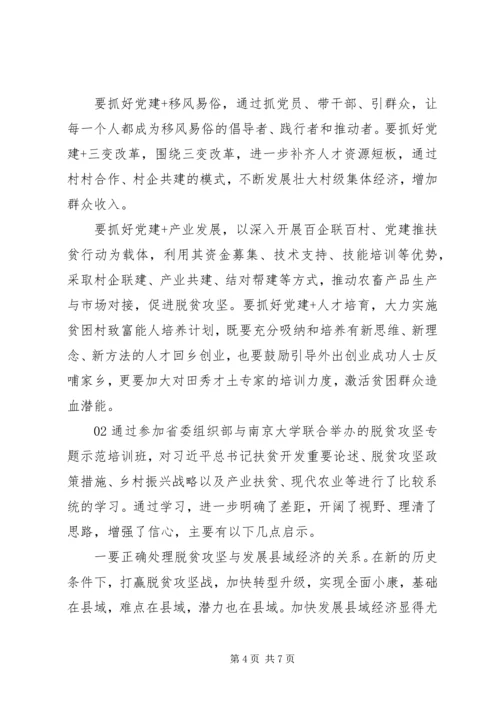 脱贫攻坚学习培训心得体会2篇.docx