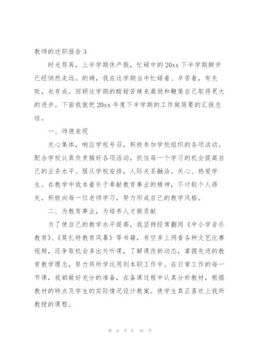 小学音乐教师的述职报告.docx