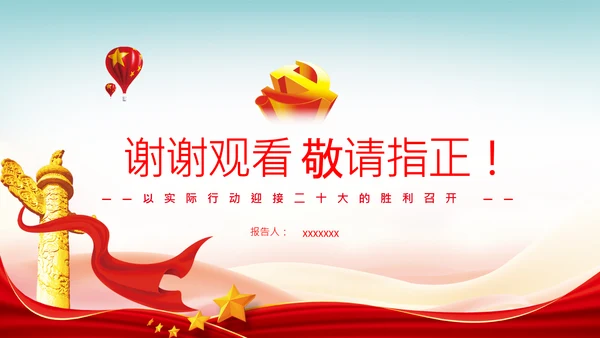 喜迎党的二十大中共二十大议程日程党课PPT