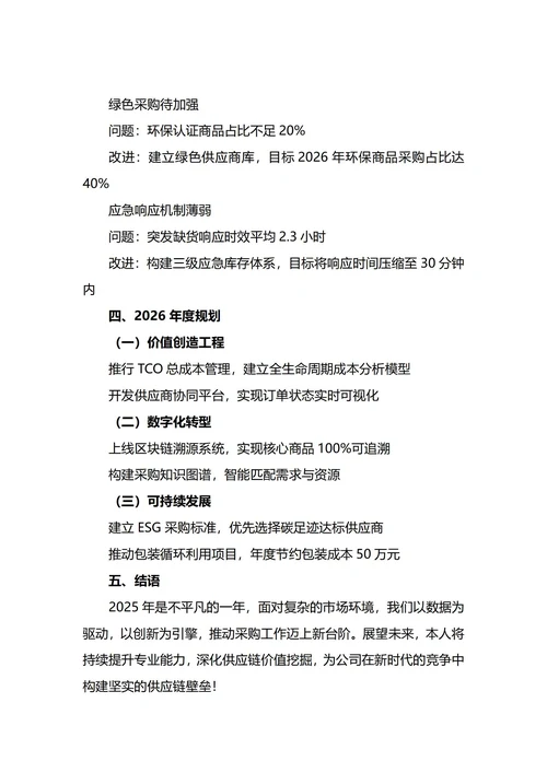 采购经理年终工作总结