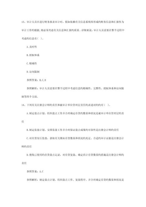 2023年注册会计师考试税法预习税务管理试题及答案.docx