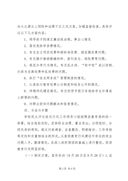 太安镇中心小学政风行风评议汇报.docx