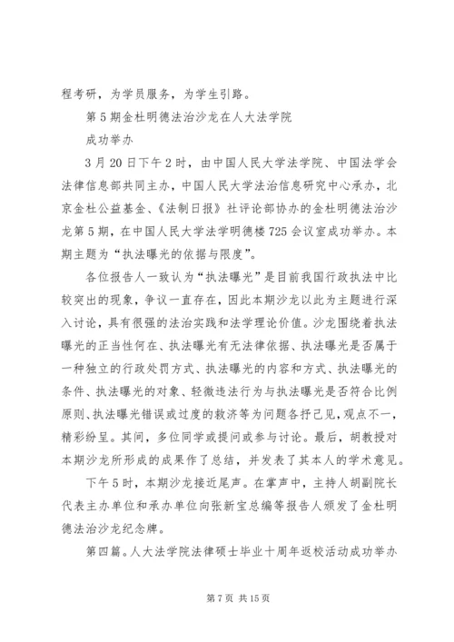 人大法学院院团委“庭审公开课”系列活动第一期成功举办.docx