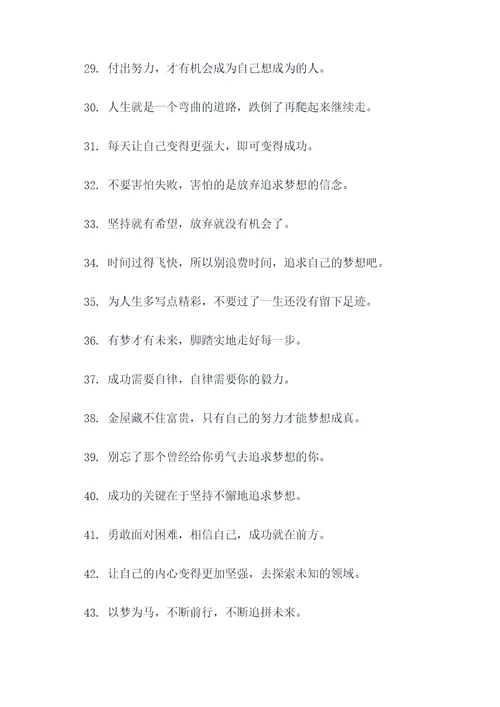 励志的短标语