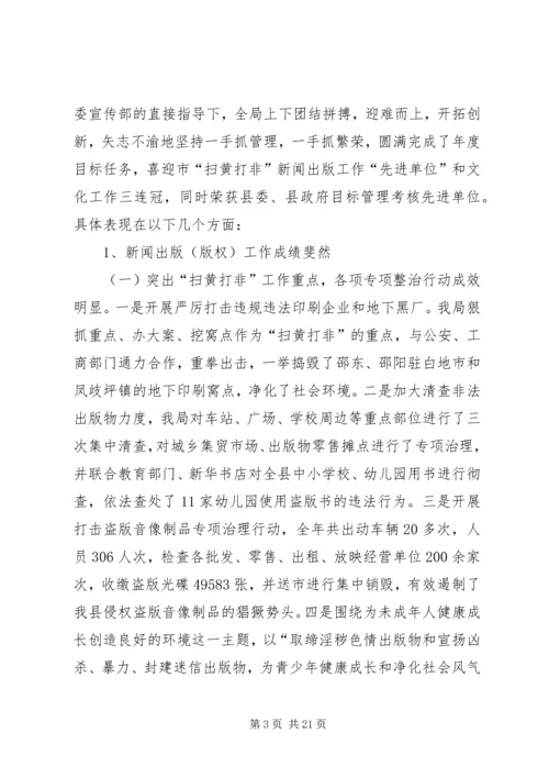 县扫黄打非暨文化新闻出版（版权）工作会上的报告 (2).docx