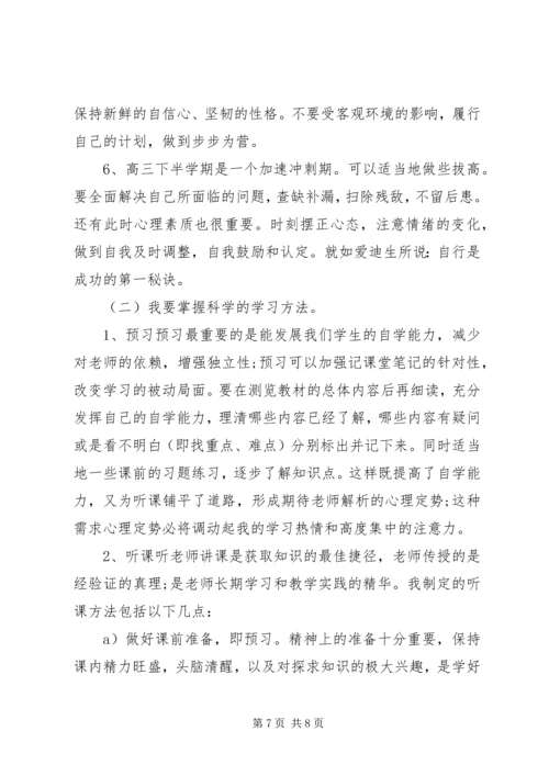 最新高中XX年学习计划.docx