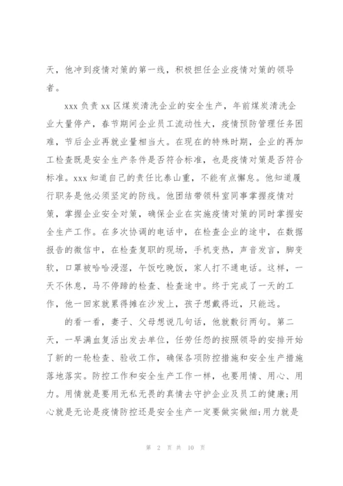 抗疫人物事迹300字.docx