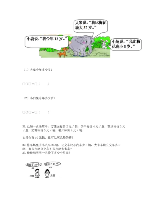 二年级上册数学应用题100道带答案（精练）.docx