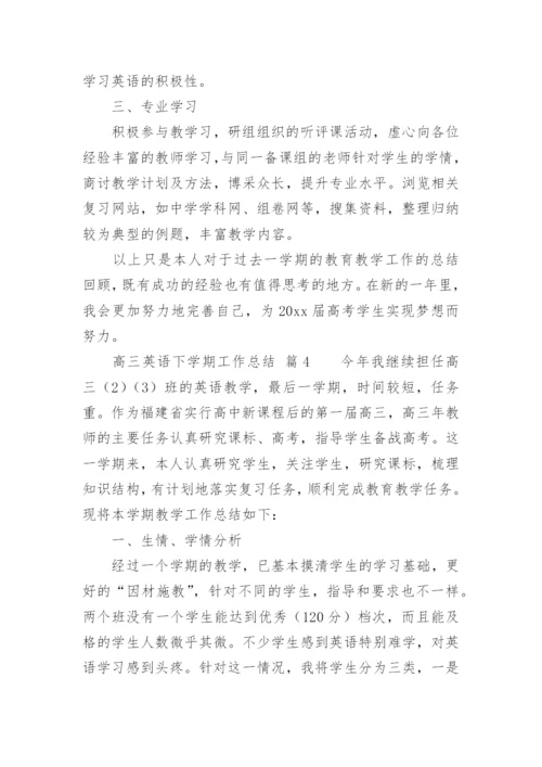 高三英语下学期工作总结.docx
