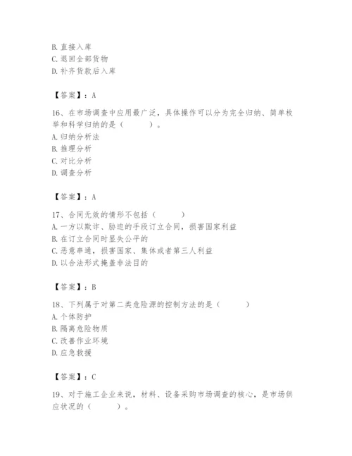 2024年材料员之材料员专业管理实务题库及完整答案（精选题）.docx