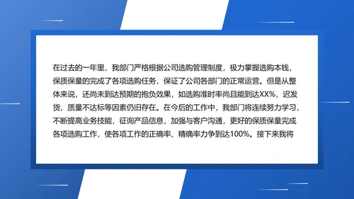 卡通商务插画采购部年终工作总结PPT模板