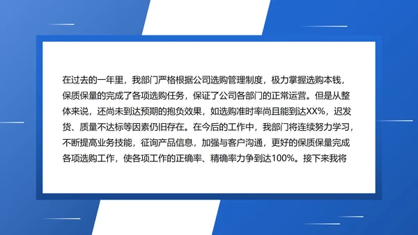 卡通商务插画采购部年终工作总结PPT模板