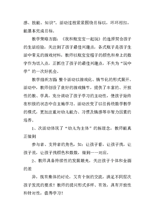 幼儿园艺术活动评课稿