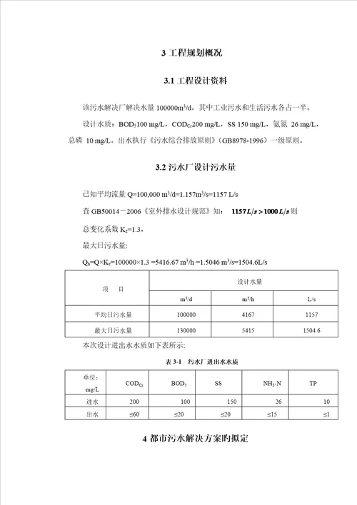 三沟式氧化沟标准工艺优秀毕业设计