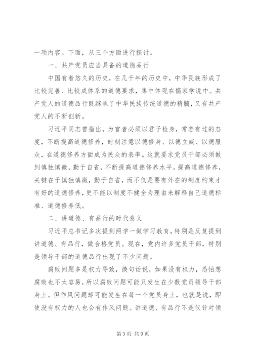 书记讲党课材料.docx