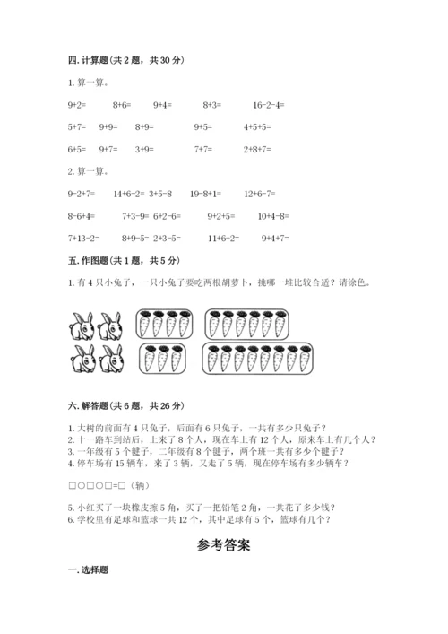 人教版一年级上册数学期末考试试卷a4版打印.docx