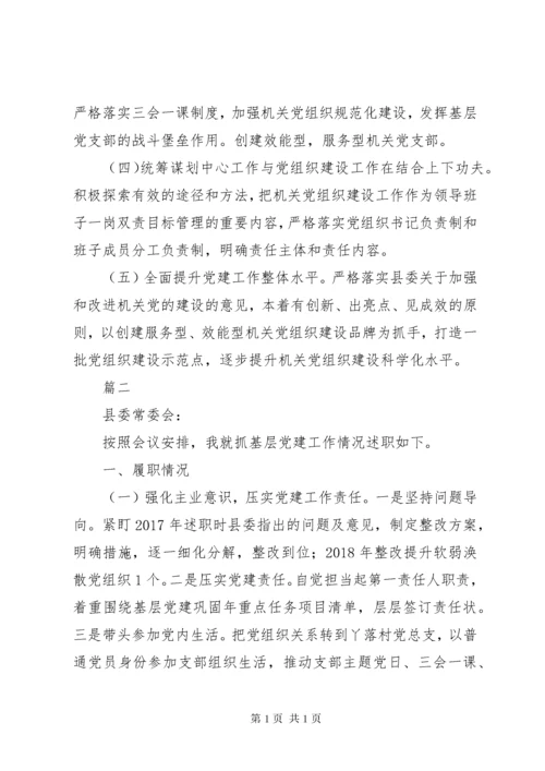 XX年党组书记抓基层党建工作述职报告范文精选7篇.docx