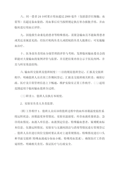 医院输血科管理制度汇编.docx