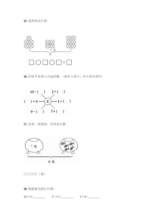 人教版一年级上册数学专项练习-计算题50道精品带答案-(2).docx