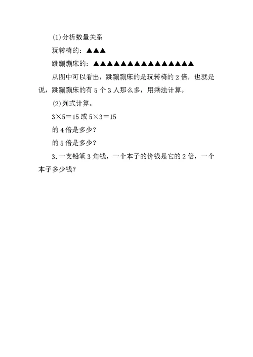 小学数学计算题教学板书