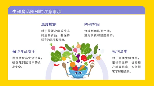紫色插画风超市商品陈列知识培训PPT模板
