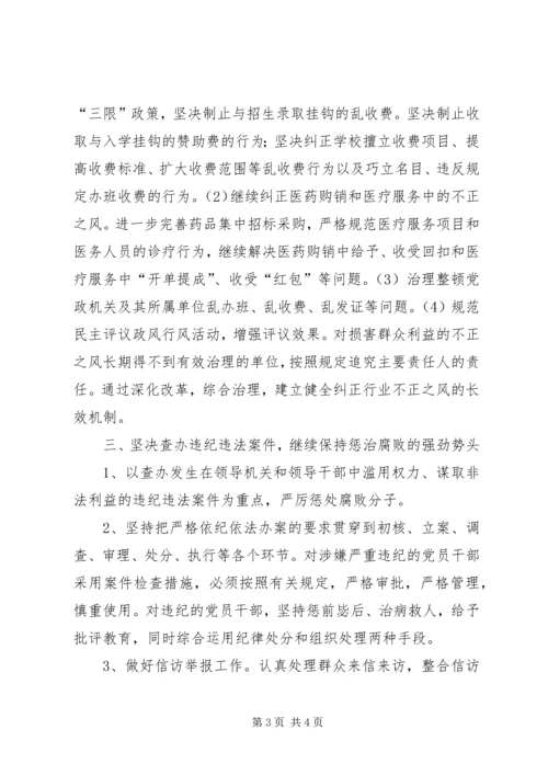 机关党风廉政建设责任书 (4).docx